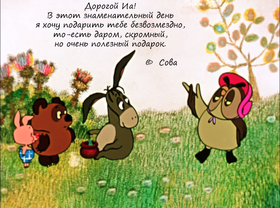 Иконическая сцена советского мультфильма на фото