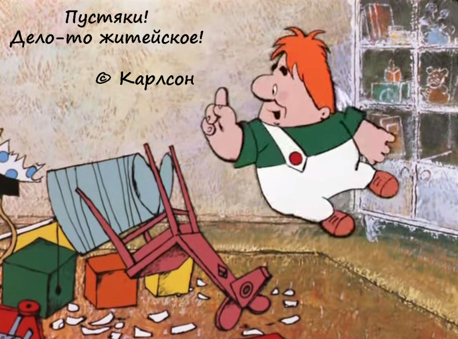 Образец из любимого советского мультсериала