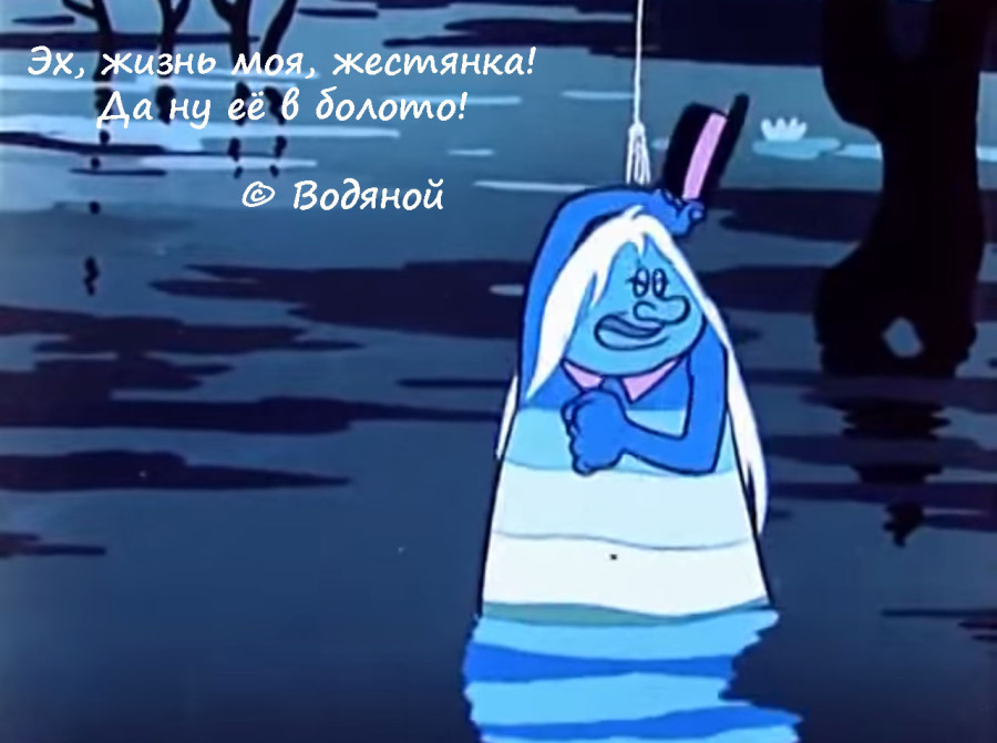 Картинка из классического советского мультфильма